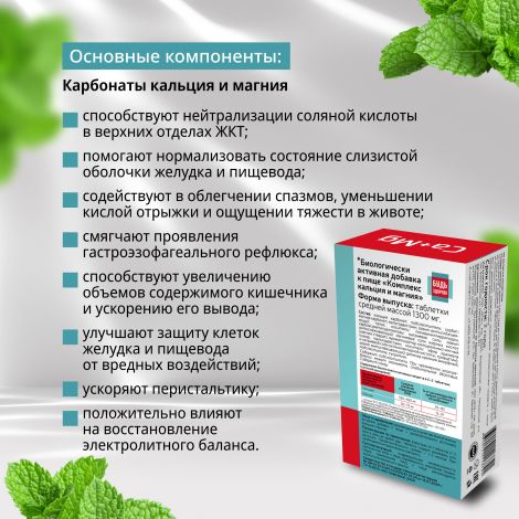 Будь Здоров! Комплекс кальция и магния таб. №60 №3