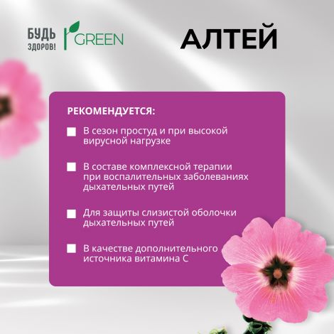 Будь Здоров! Грин Алтей таб. №25 №4