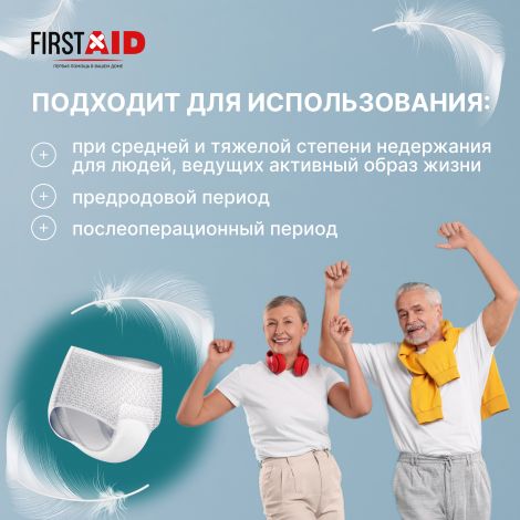 Ферстэйд трусы-подгузники для взрослых р. XL №10 №4