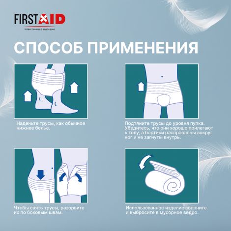 Ферстэйд трусы-подгузники для взрослых р. XL №10 №6