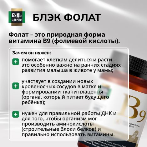 Будь Здоров! Блэк Фолат 400мкг капсулы № 60 №5