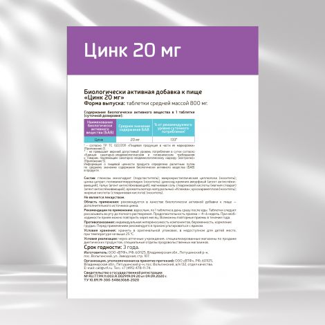 Будь Здоров! Цинк 20мг таб. №30 №4