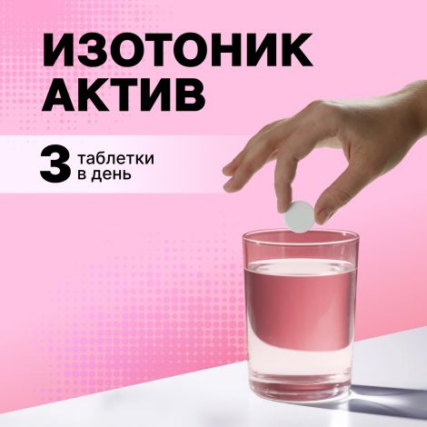Смарт Пауэр изотоник Актив таб.шип. №20 №9
