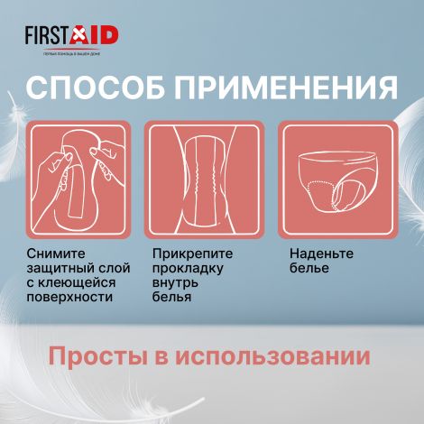 Ферстэйд прокладки урологические ультра №28 №6