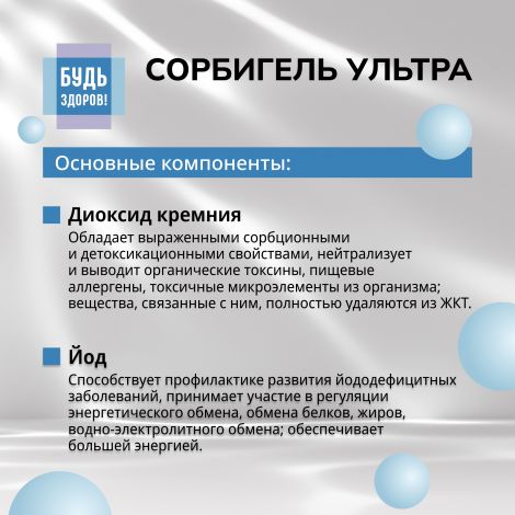 Будь Здоров! Сорбигель ультра 200мл №3