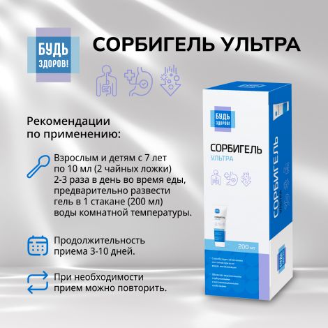 Будь Здоров! Сорбигель ультра 200мл №2