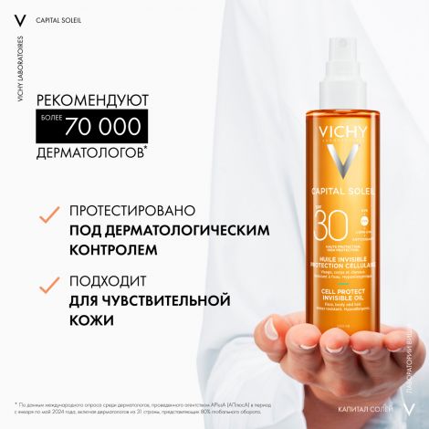 Виши Капитал Солей масло солнцезащитное увлажняющее SPF30 200мл №6