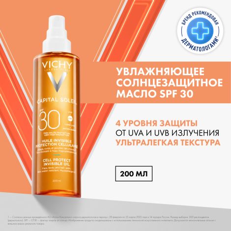 Виши Капитал Солей Масло солнцезащитное увлажняющее для лица и тела SPF 30 200мл №2