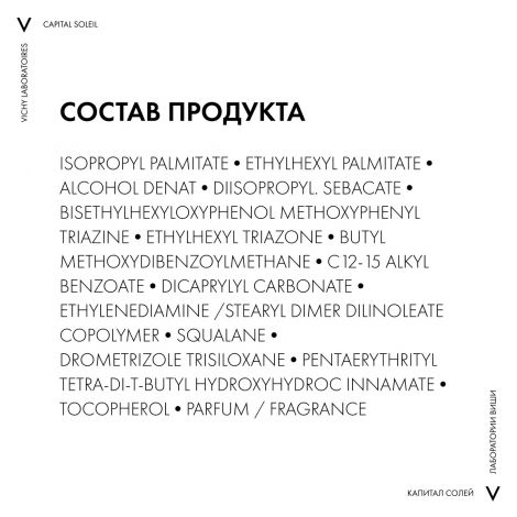 Виши Капитал Солей масло солнцезащитное увлажняющее SPF50 200мл №8
