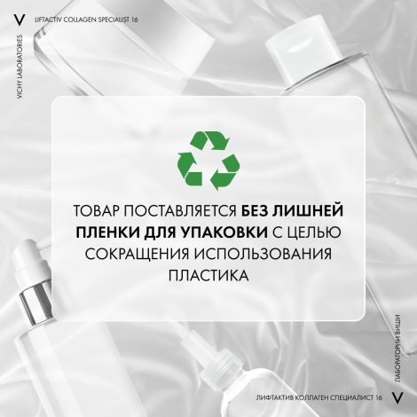 Виши ЛифтАктив Коллаген Специалист 16 Антивозрастная сыворотка для лица против морщин с пептидами 30мл №8