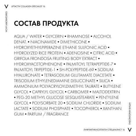 Виши Лифтактив Коллаген Специалист 16 сыворотка для лица 30мл №9