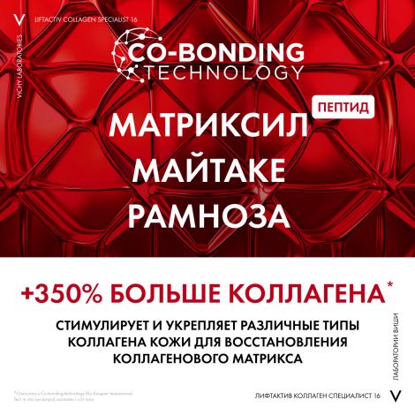 Виши Лифтактив Коллаген Специалист 16 сыворотка для лица 30мл №4