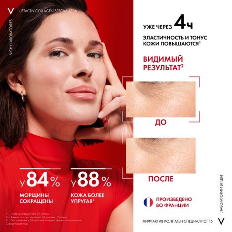 Виши Лифтактив Коллаген Специалист 16 сыворотка для лица 30мл №3