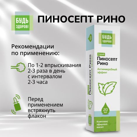 Будь Здоров! ПиносептРино спрей 20мл №2
