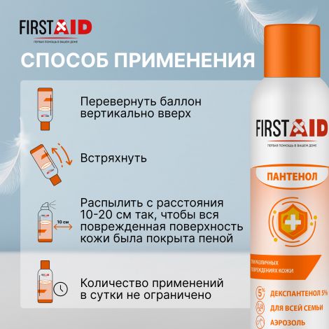 Ферстэйд пена с Д-пантенолом 5% 150мл №6