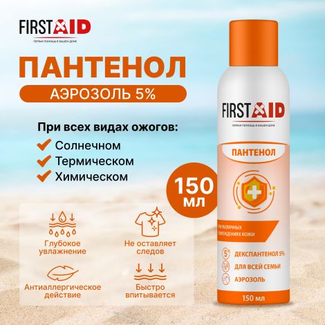 Ферстэйд пена с Д-пантенолом 5% 150мл