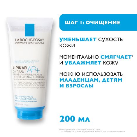 Ля Рош-Позе Липикар набор Синдет АР+ крем-гель очищ. для лица и тела 200мл+бальзам АР+М для лица и тела 75мл №5
