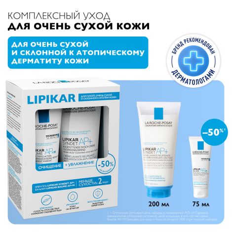 Ля Рош-Позе Липикар набор Синдет АР+ крем-гель очищ. для лица и тела 200мл+бальзам АР+М для лица и тела 75мл №2