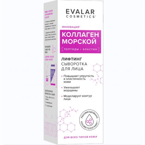 Сыворотка для лица коллаген морской лифтинг 30мл