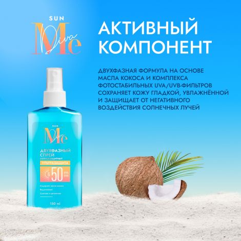 Медива САН спрей солнцезащитный двухфазный SPF50 150мл №2