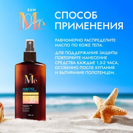 Медива САН масло солнцезащитное SPF30 150мл №3
