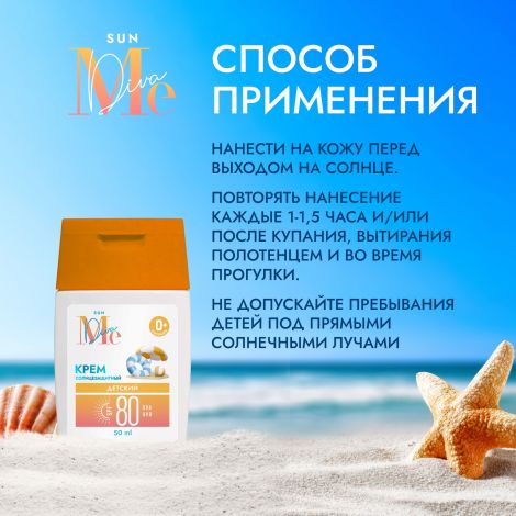 Медива САН крем солнцезащитный детский SPF80 50мл №3
