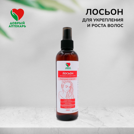 Добрый аптекарь лосьон для укрепления и роста волос 250мл №2