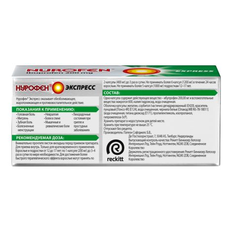 Нурофен Экспресс капсулы 200мг № 40 №3