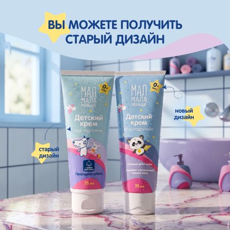 Мал Мала Меньше крем под подгузник 0+ 75мл №7