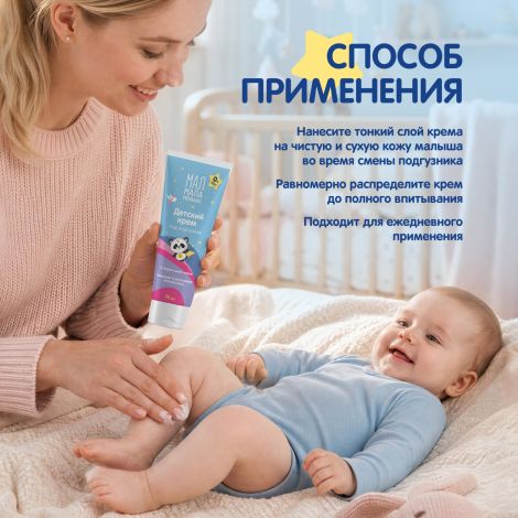 Мал Мала Меньше крем под подгузник 0+ 75мл №4