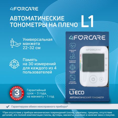 4FORCARE тонометр автоматический на плечо L1 эко № 1 №2