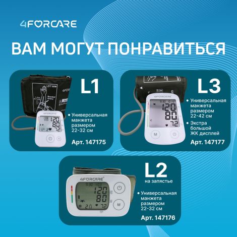 4FORCARE тонометр автоматический на плечо L1 эко № 1 №10