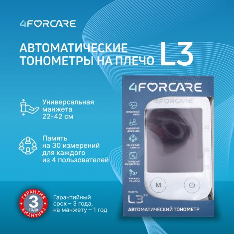 4FORCARE тонометр автоматический на плечо L3 премиум №1