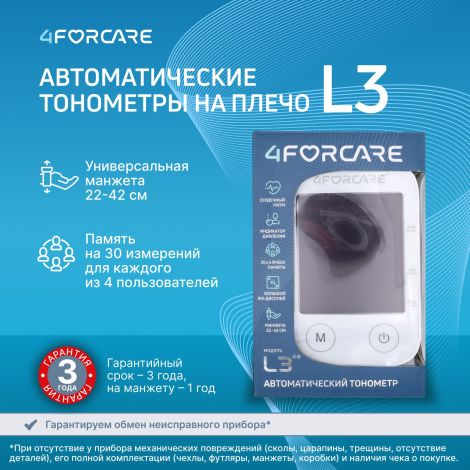 4FORCARE тонометр автоматический на плечо L3 премиум № 1 №2