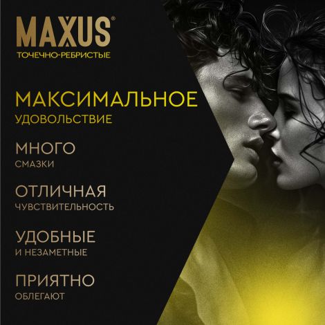 Максус презервативы спешиал текстурированные №3 №4