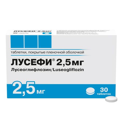 Лусефи таблетки покрытые оболочкой пленочной 2,5мг № 30