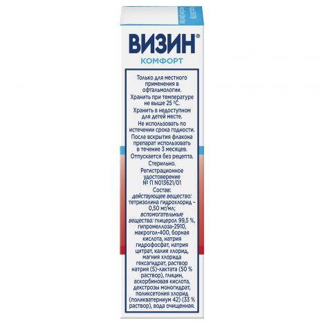Визин комфорт капли гл. 0,05% 15мл №2