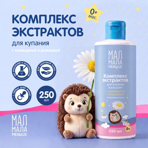 Мал Мала Меньше комплекс экстрактов для купания малышей календула / ромашка / шалфей 0+ 250мл