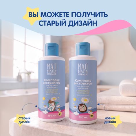 Мал Мала Меньше комплекс экстрактов для купания малышей календула / ромашка / шалфей 0+ 250мл №7