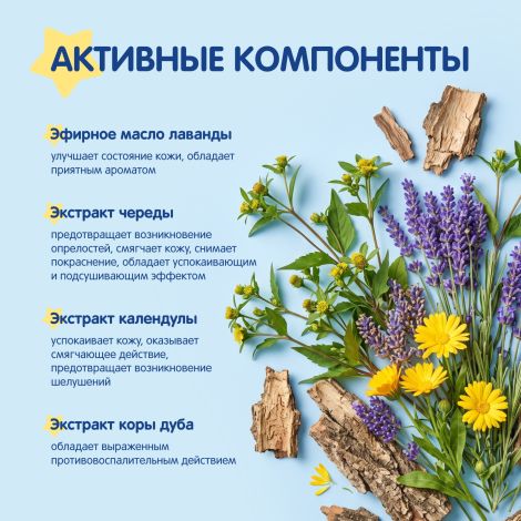 Мал Мала Меньше комплекс экстрактов для купания малышей череда / календула 0+ 250мл №2