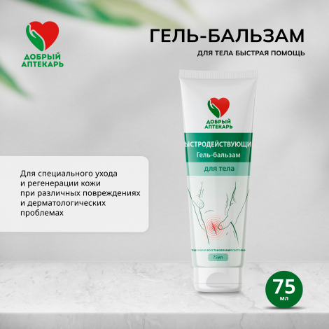 Добрый аптекарь гель-бальзам для восстановления кожи быстродействующий 75мл