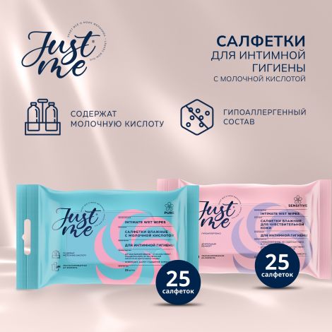 Джаст Ми салфетки для интимной гигиены молочная кислота №25 №5