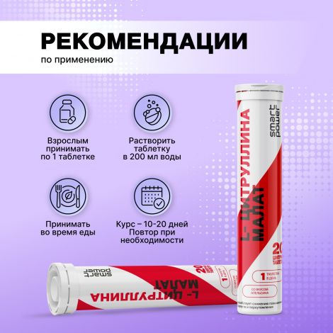 Смарт Пауэр L-Цитруллина малат 890мг таб.шип. №20 №3