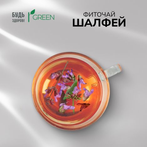 Будь Здоров! Грин фиточай Шалфей ф/п 1,5г №20 №4