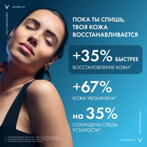 Виши минерал 89 крем для лица увлажняющий восстанавливающий ночной 50мл №3