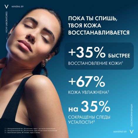 Виши минерал 89 крем для лица увлажняющий восстанавливающий ночной 50мл №4