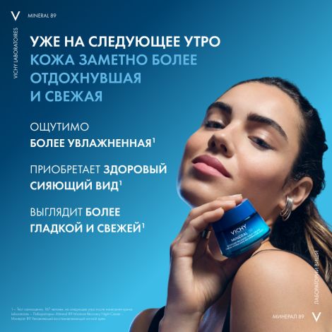Виши минерал 89 крем для лица увлажняющий восстанавливающий ночной 50мл №5