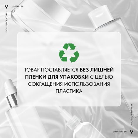 Виши минерал 89 крем для лица увлажняющий восстанавливающий ночной 50мл №9