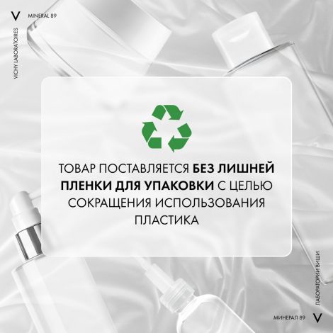 Виши минерал 89 крем для лица увлажняющий восстанавливающий ночной 50мл №10