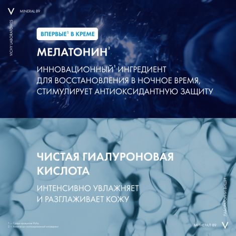 Виши минерал 89 крем для лица увлажняющий восстанавливающий ночной 50мл №5